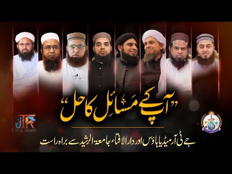 Aap Ke Masail Ka Hal Episode No. 1363 | 02 August 2023 - Live From Jamia-tur-Rasheed, Karachi